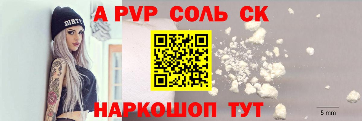 Альфа ПВП  A PVP Crystall  Кизляр  APVP Crystall  где купить наркоту  Alpha-PVP СК 