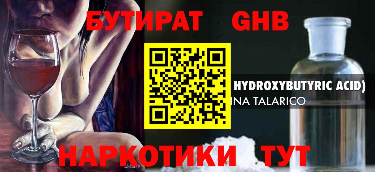 Бутират GHB  БУТИРАТ  Кизляр 