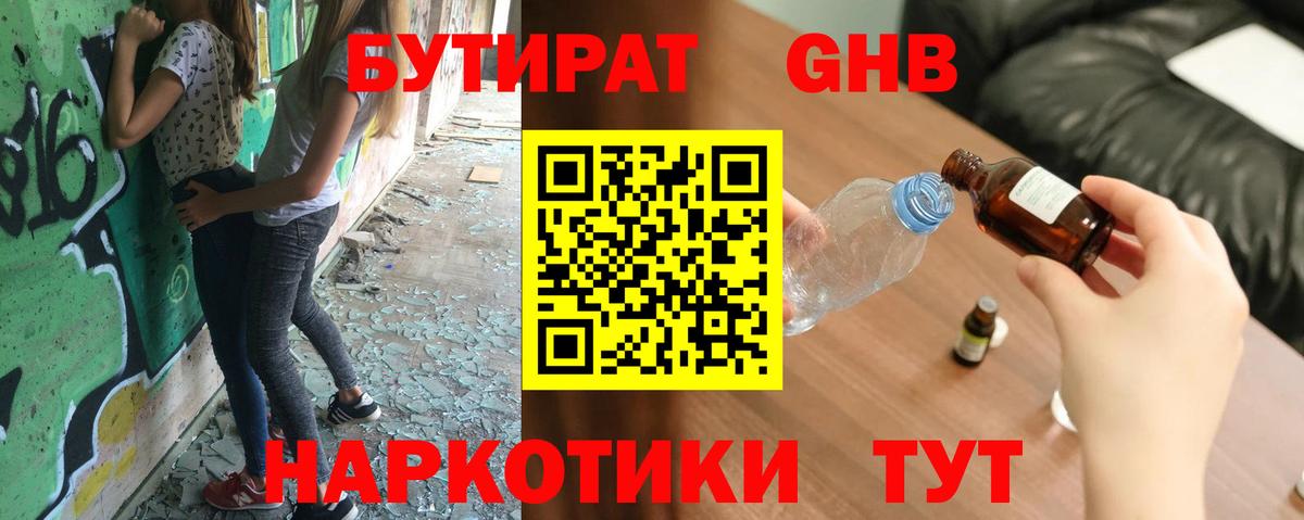 Бутират оксибутират Кизляр