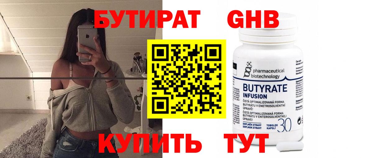 Бутират жидкий экстази  Вход с VPN  Кизляр 