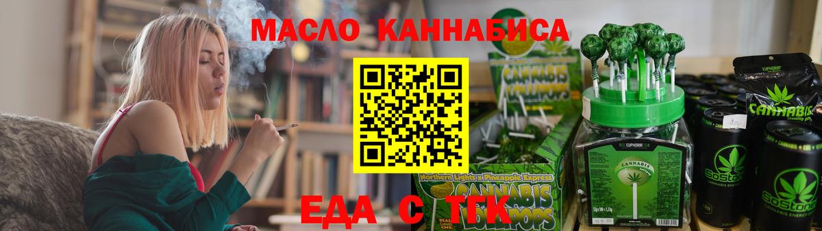 Еда ТГК конопля Кизляр