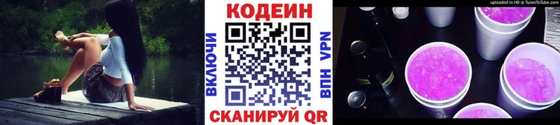 Кодеин напиток Lean (лин)  наркота  Кизляр 