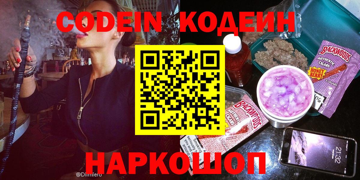Кодеин напиток Lean (лин)  Кодеин Purple Drank  Кизляр  Вход с VPN 