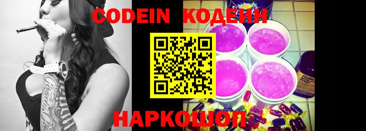 Кодеиновый сироп Lean напиток Lean (лин)  Кизляр  Codein напиток Lean (лин) 