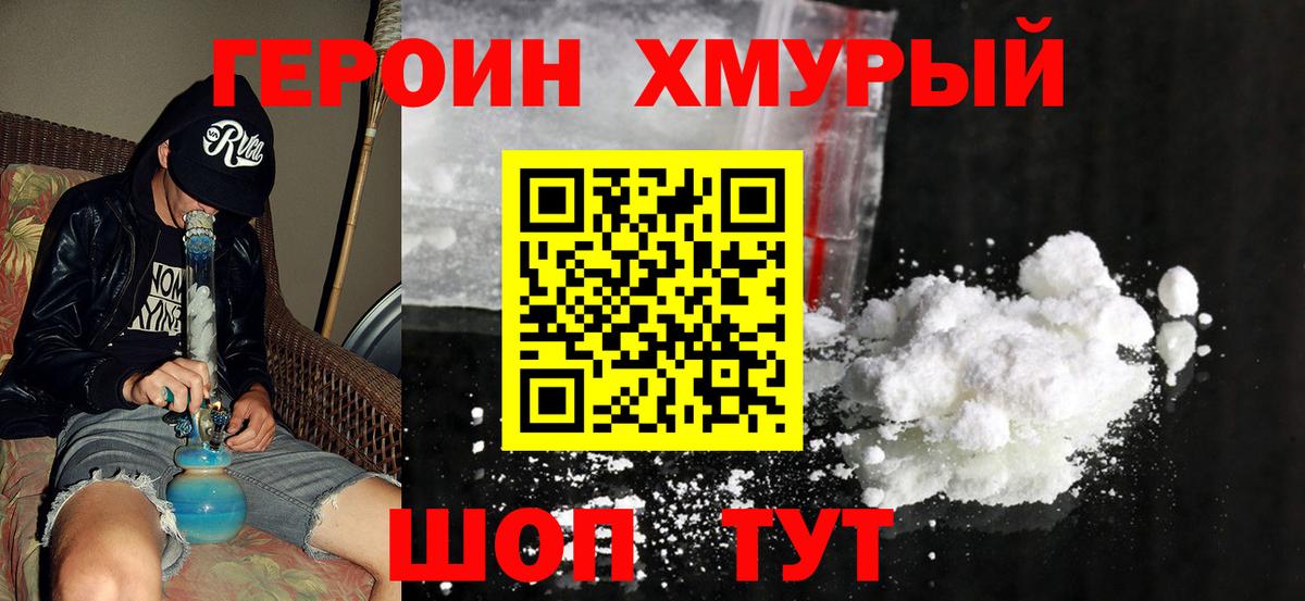 ГЕРОИН  Кизляр  Героин белый 