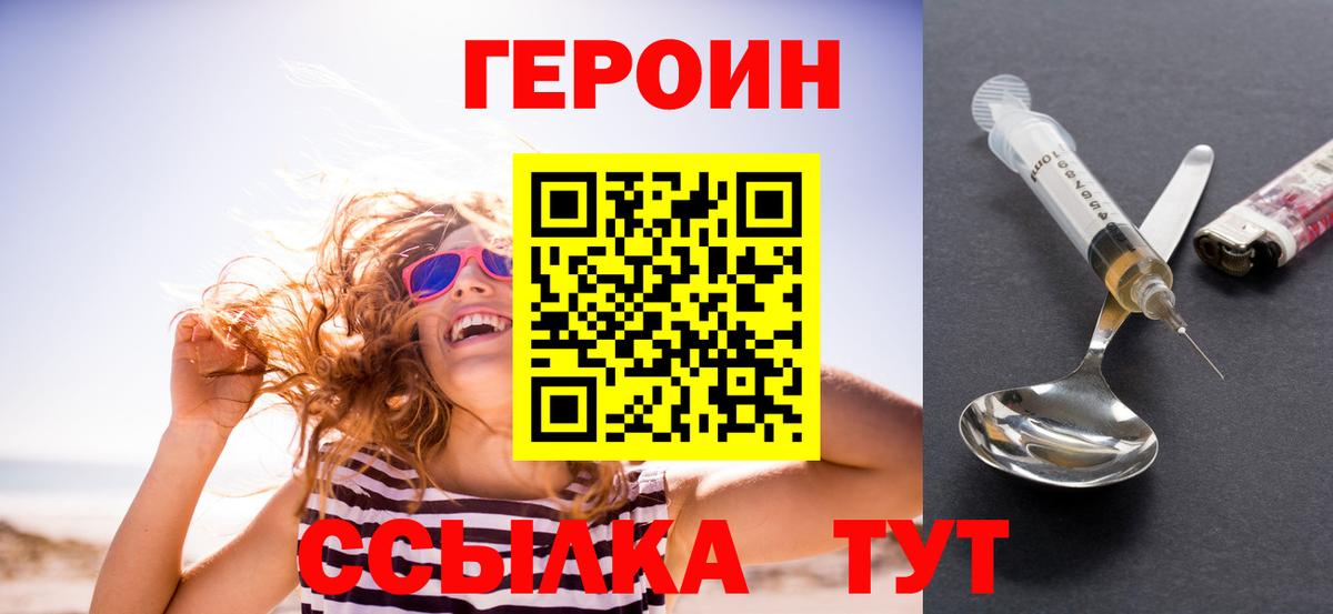 ГЕРОИН Heroin  Вход с VPN  Героин  Кизляр 