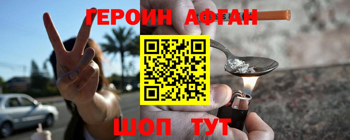 ГЕРОИН белый Кизляр