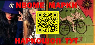 марки nbome Берёзовский