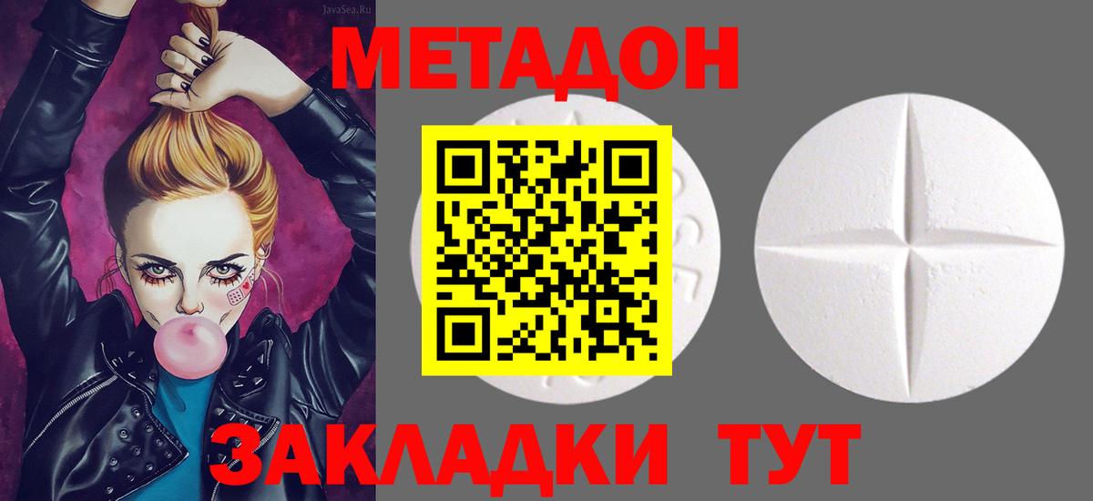 Кизляр  Метадон кристалл  МЕТАДОН VHQ  Вход с VPN 