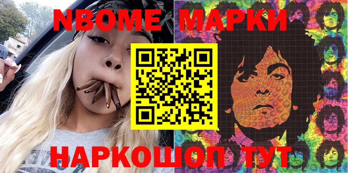 Марки 25I-NBOMe 1,8мг Кизляр