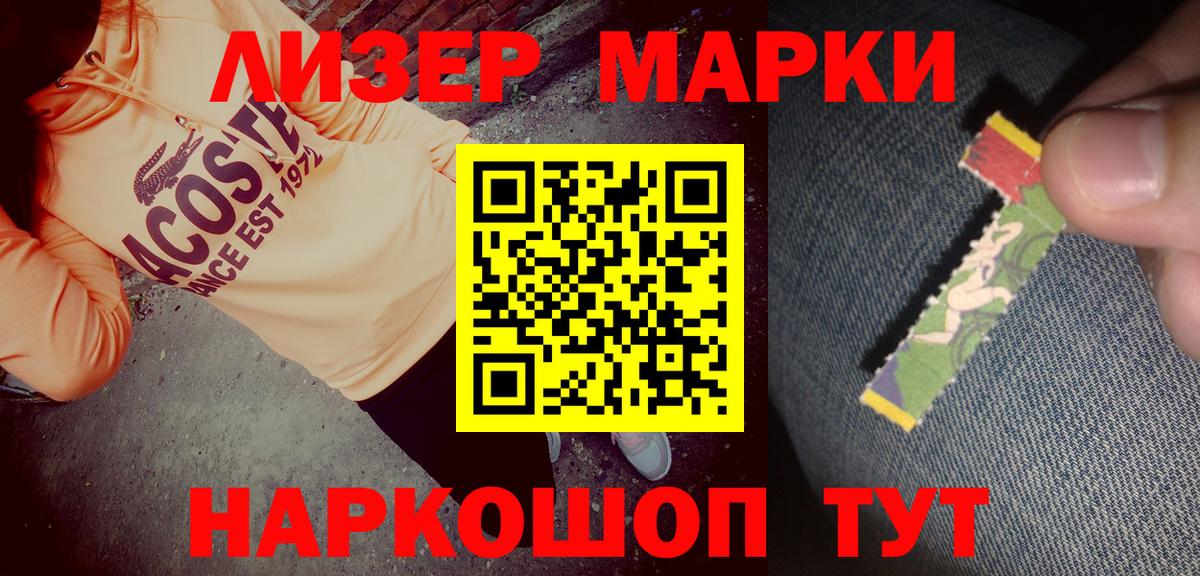Марки 25I-NBOMe 1500мкг  Кизляр 