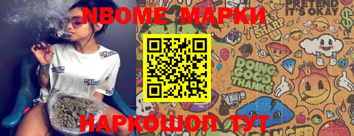 Марки N-bome 1,5мг Кизляр